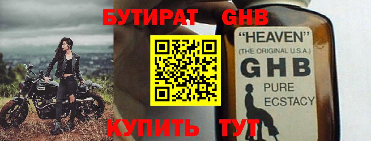 БУТИРАТ BDO Дюртюли