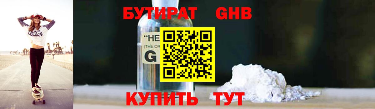 Бутират BDO 33%  Вход с VPN  Дюртюли 