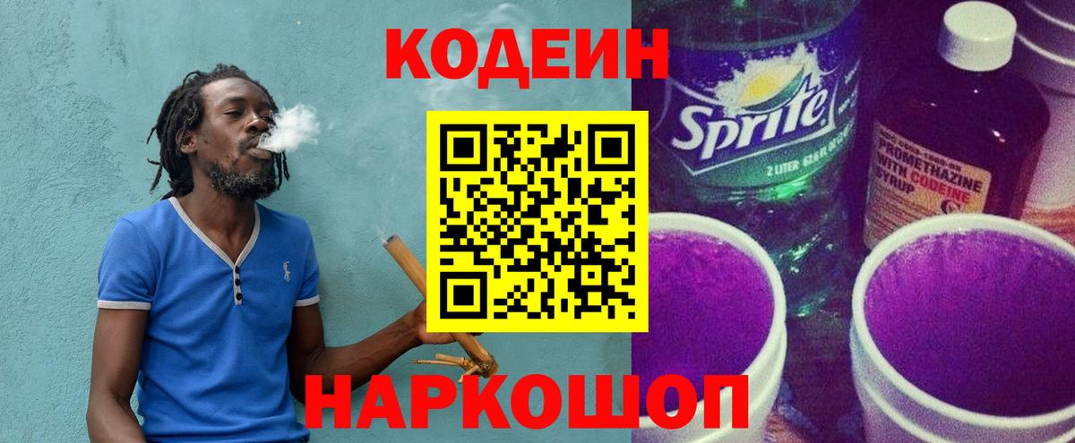 Codein Purple Drank  Вход с VPN  Дюртюли 