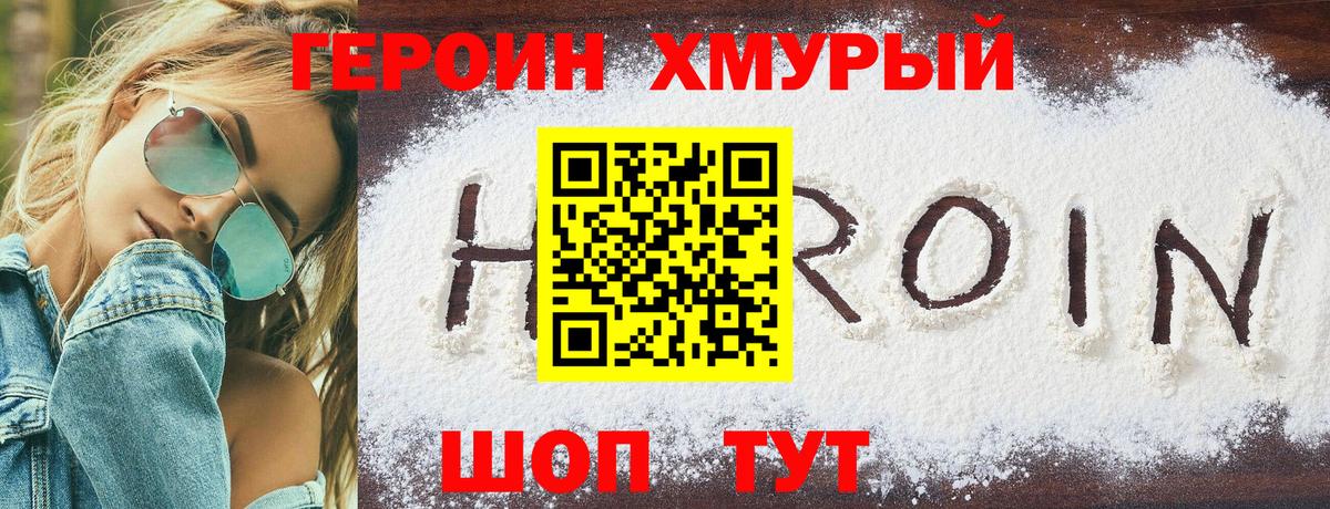 Героин Heroin Дюртюли